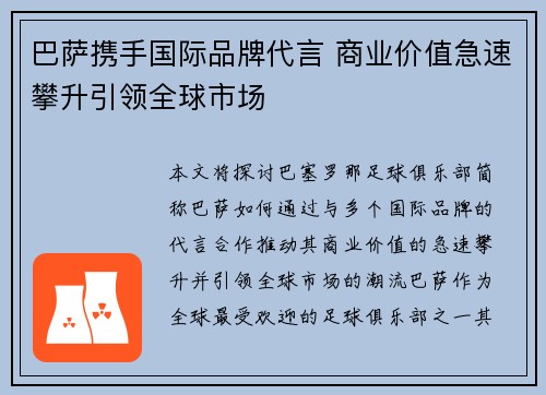 巴萨携手国际品牌代言 商业价值急速攀升引领全球市场