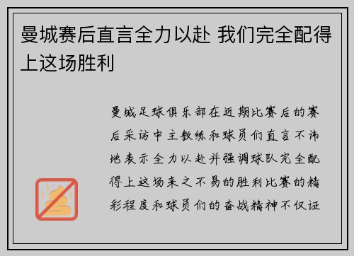 曼城赛后直言全力以赴 我们完全配得上这场胜利 曼城赛后直言全力以赴 我们完全配得上这场胜利