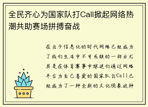 全民齐心为国家队打Call掀起网络热潮共助赛场拼搏奋战 全民齐心为国家队打Call掀起网络热潮共助赛场拼搏奋战