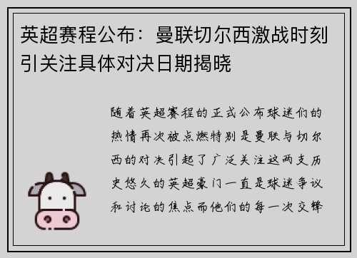 英超赛程公布:曼联切尔西激战时刻引关注具体对决日期揭晓 英超赛程公布:曼联切尔西激战时刻引关注具体对决日期揭晓
