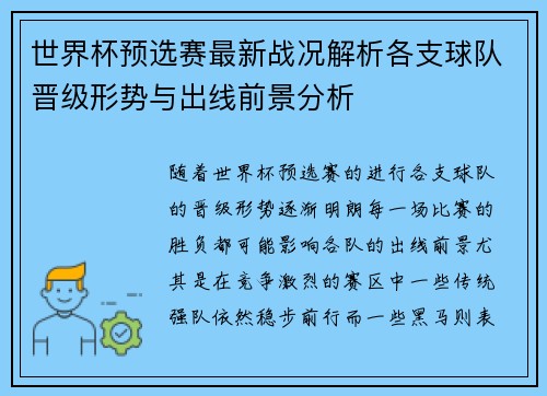 世界杯预选赛最新战况解析各支球队晋级形势与出线前景分析 世界杯预选赛最新战况解析各支球队晋级形势与出线前景分析