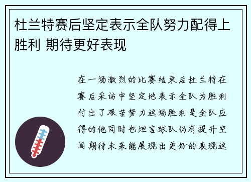 杜兰特赛后坚定表示全队努力配得上胜利 期待更好表现 杜兰特赛后坚定表示全队努力配得上胜利 期待更好表现
