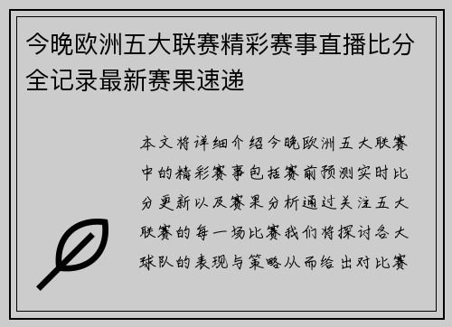 今晚欧洲五大联赛精彩赛事直播比分全记录最新赛果速递 今晚欧洲五大联赛精彩赛事直播比分全记录最新赛果速递