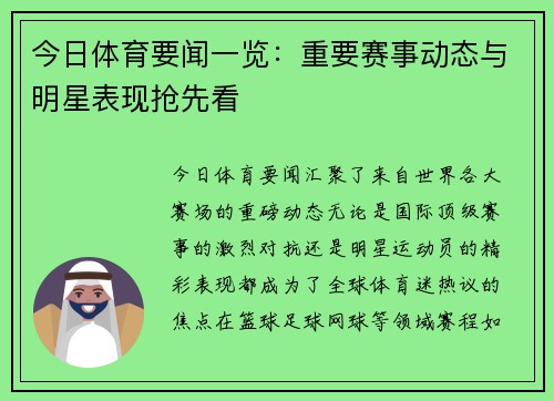 今日体育要闻一览：重要赛事动态与明星表现抢先看
